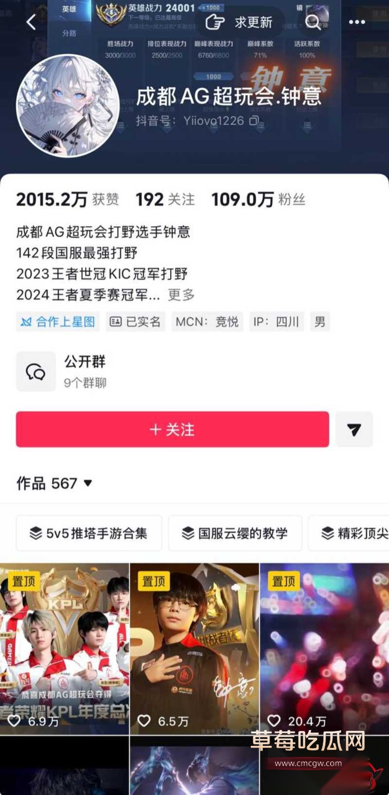 王者荣耀打野选手钟意出轨曝光 41 王者荣耀打野选手钟意出轨曝光 41