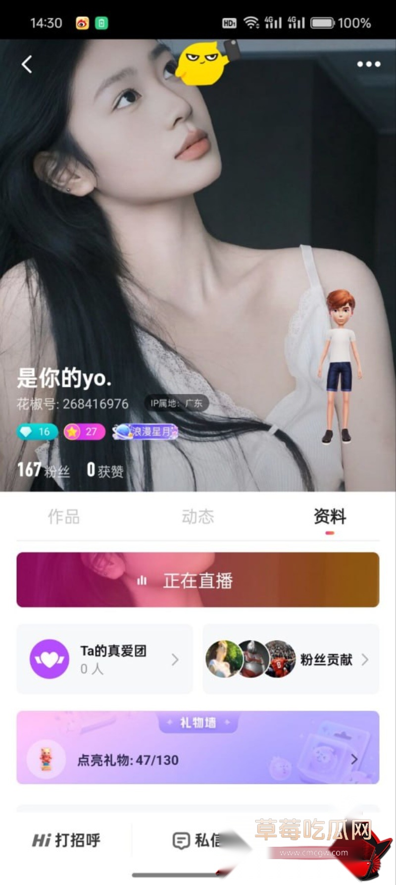 花椒主播 是你的yo1