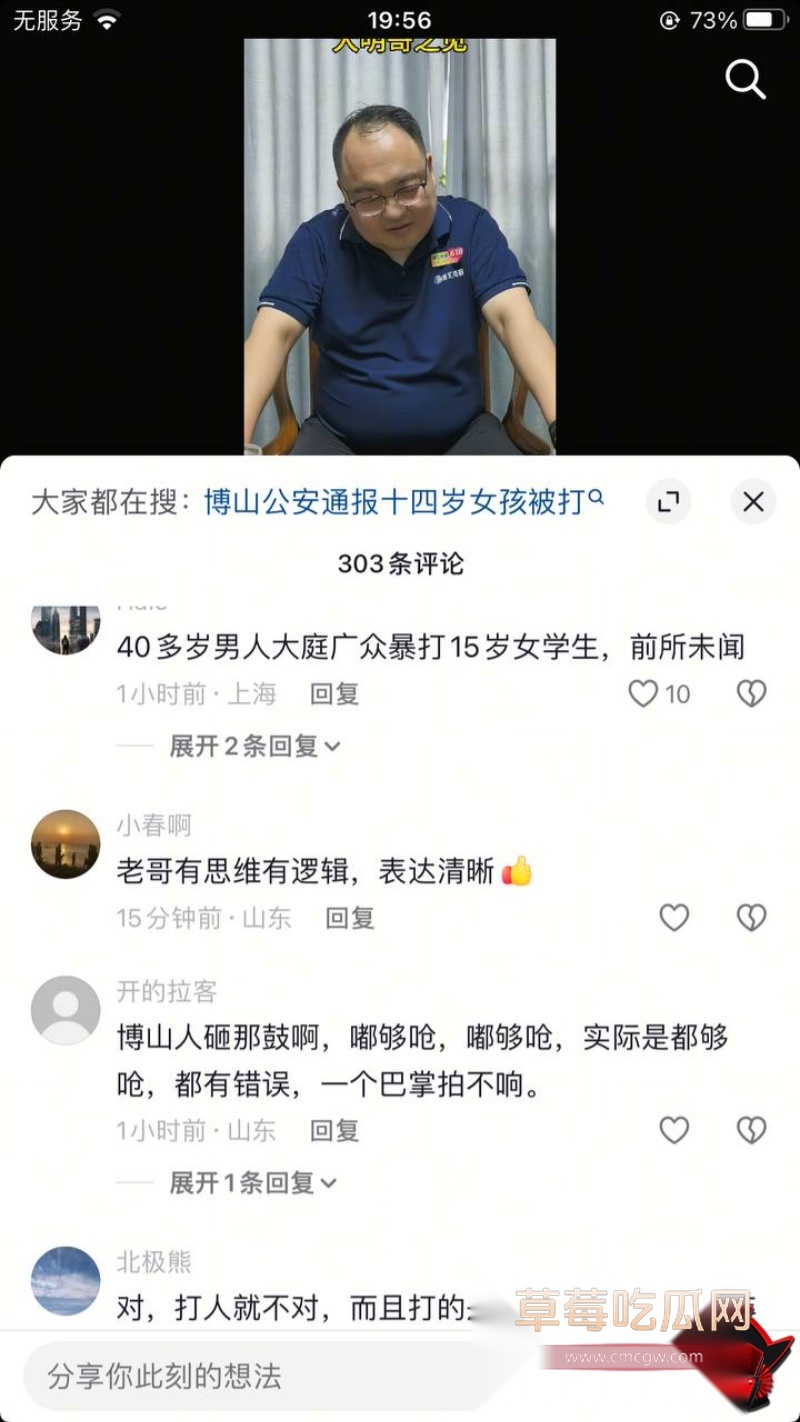 山东淄博打人事件热议10 山东淄博打人事件热议10