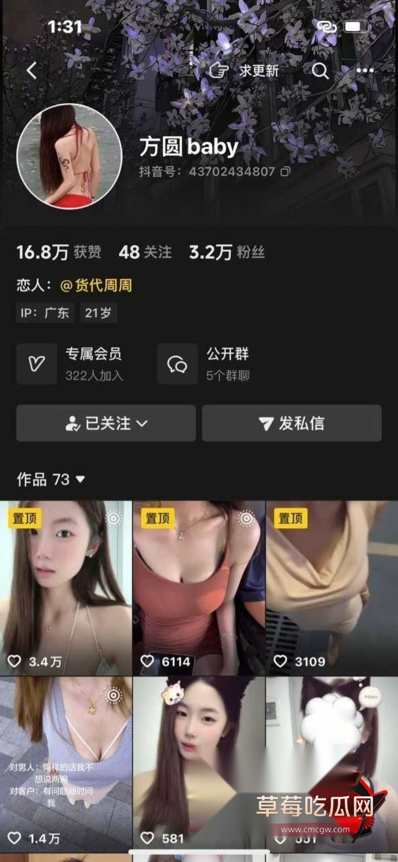 抖音小网红 方圆baby1
