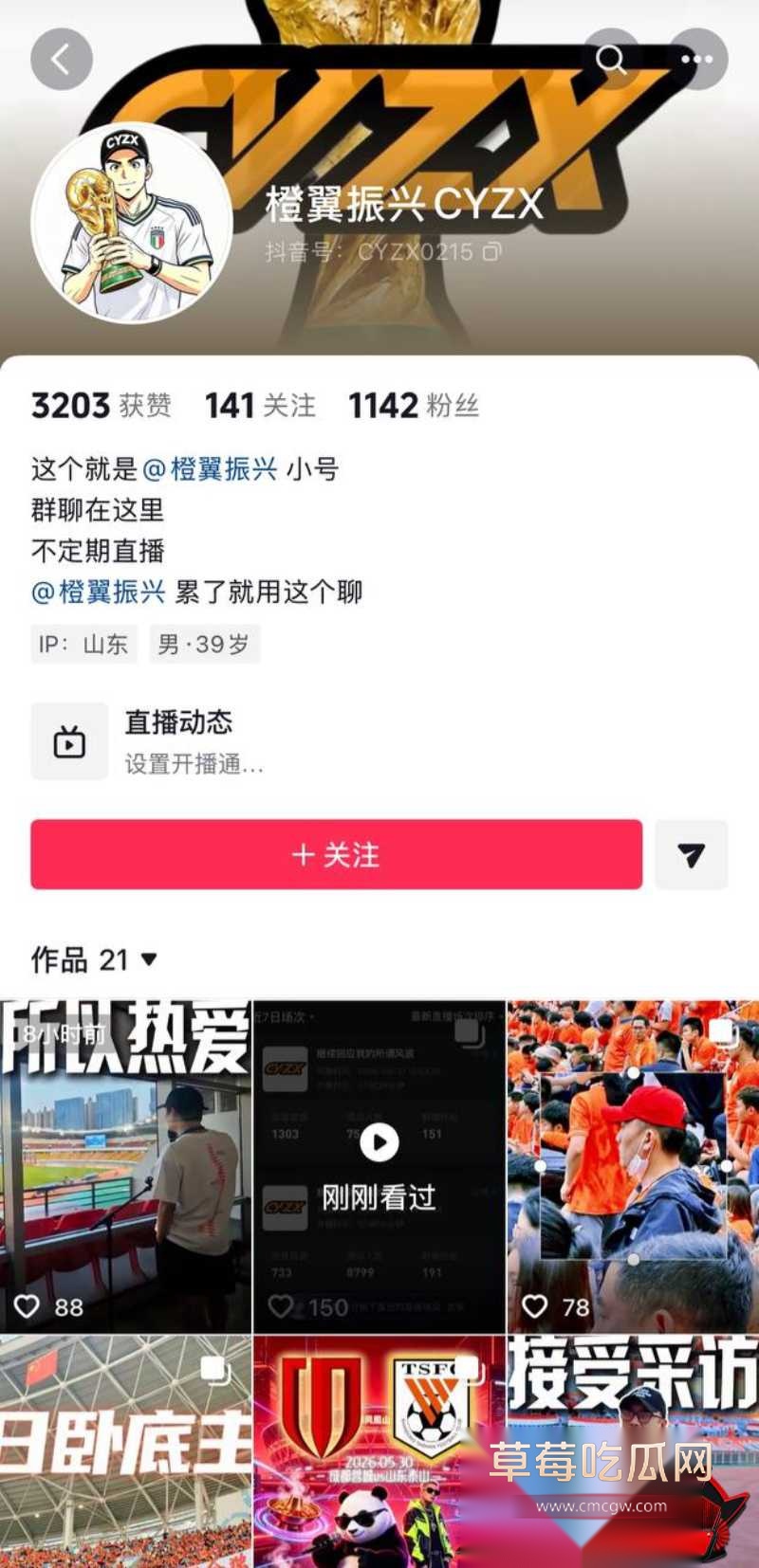 山东泰山足球解说网红橙翼振兴12 山东泰山足球解说网红橙翼振兴12