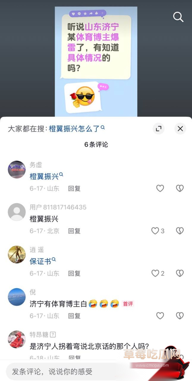 山东泰山足球解说网红橙翼振兴13 山东泰山足球解说网红橙翼振兴13