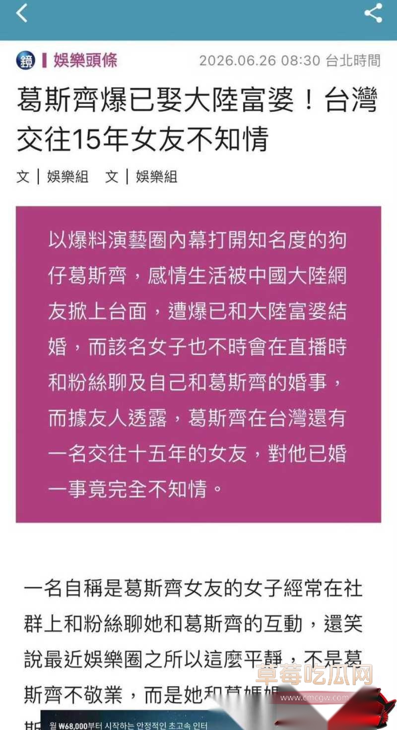 台媒曝料第一狗仔 葛斯齐 6 台媒曝料第一狗仔 葛斯齐 6