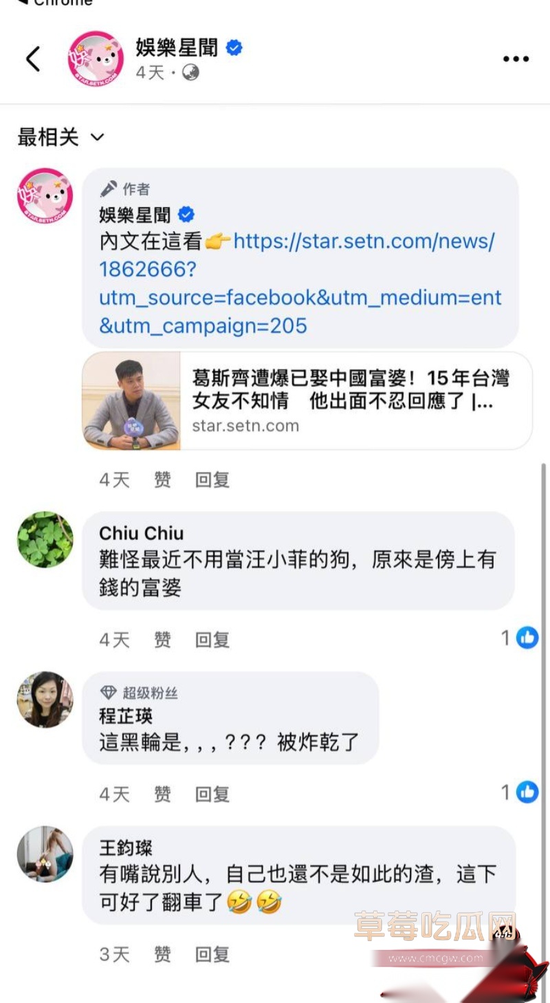 台媒曝料第一狗仔 葛斯齐 35 台媒曝料第一狗仔 葛斯齐 35