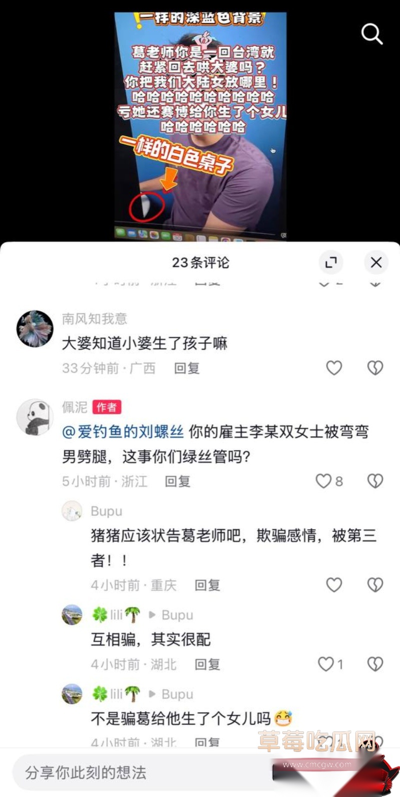 台媒曝料第一狗仔 葛斯齐 39 台媒曝料第一狗仔 葛斯齐 39