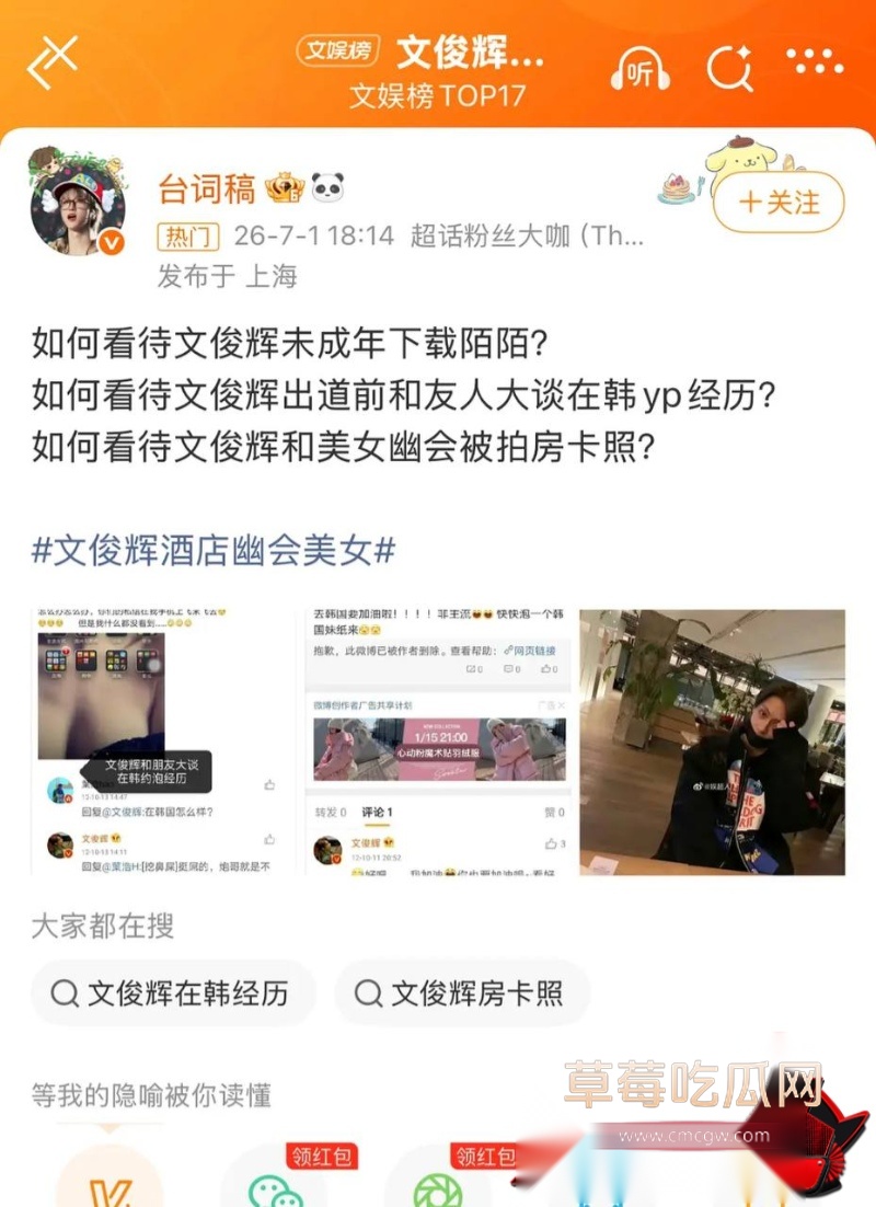 文俊辉酒店幽会爆料31 文俊辉酒店幽会爆料31