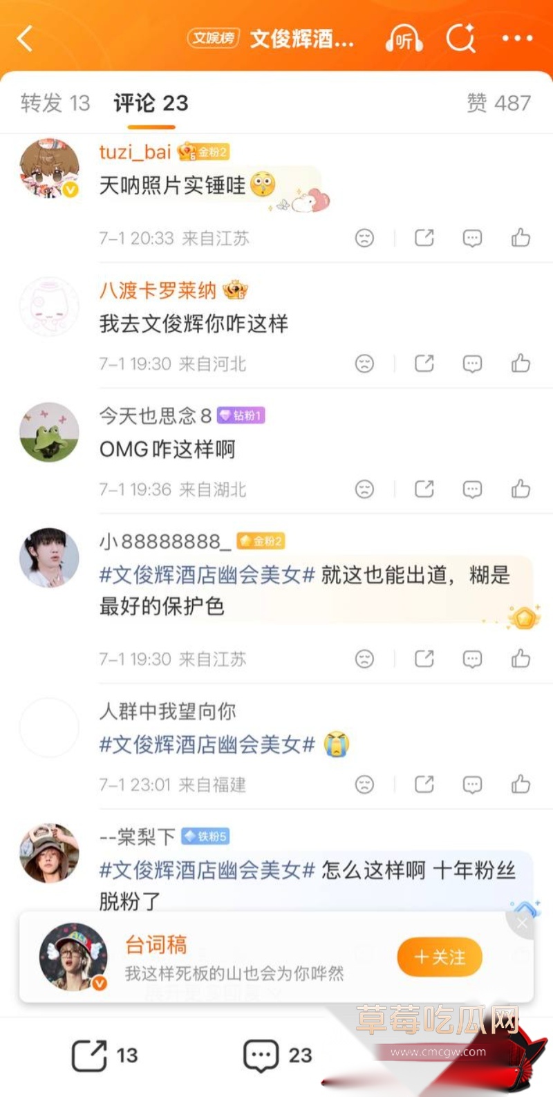 文俊辉酒店幽会爆料32 文俊辉酒店幽会爆料32