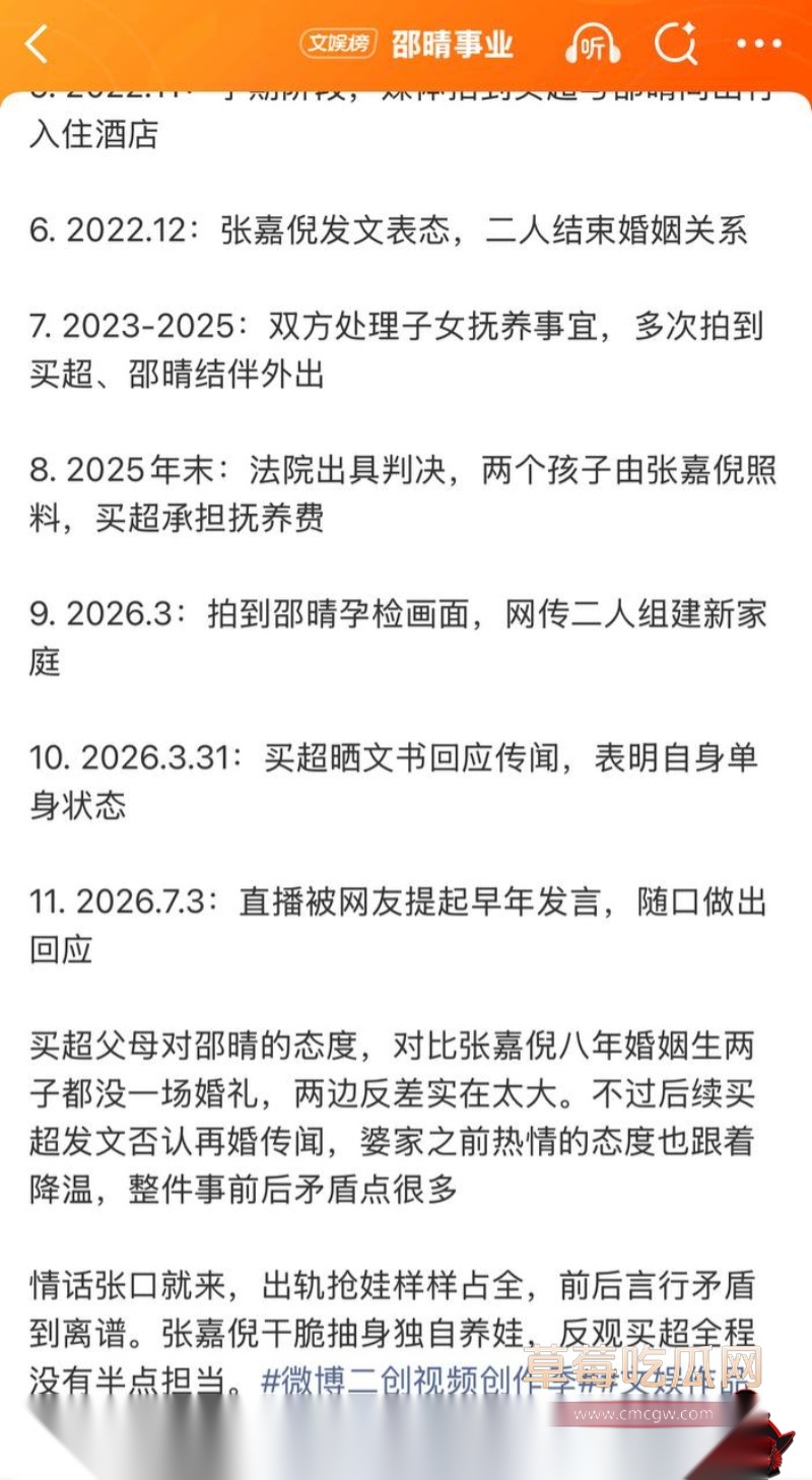 张嘉倪八年婚姻换出轨47 张嘉倪八年婚姻换出轨47