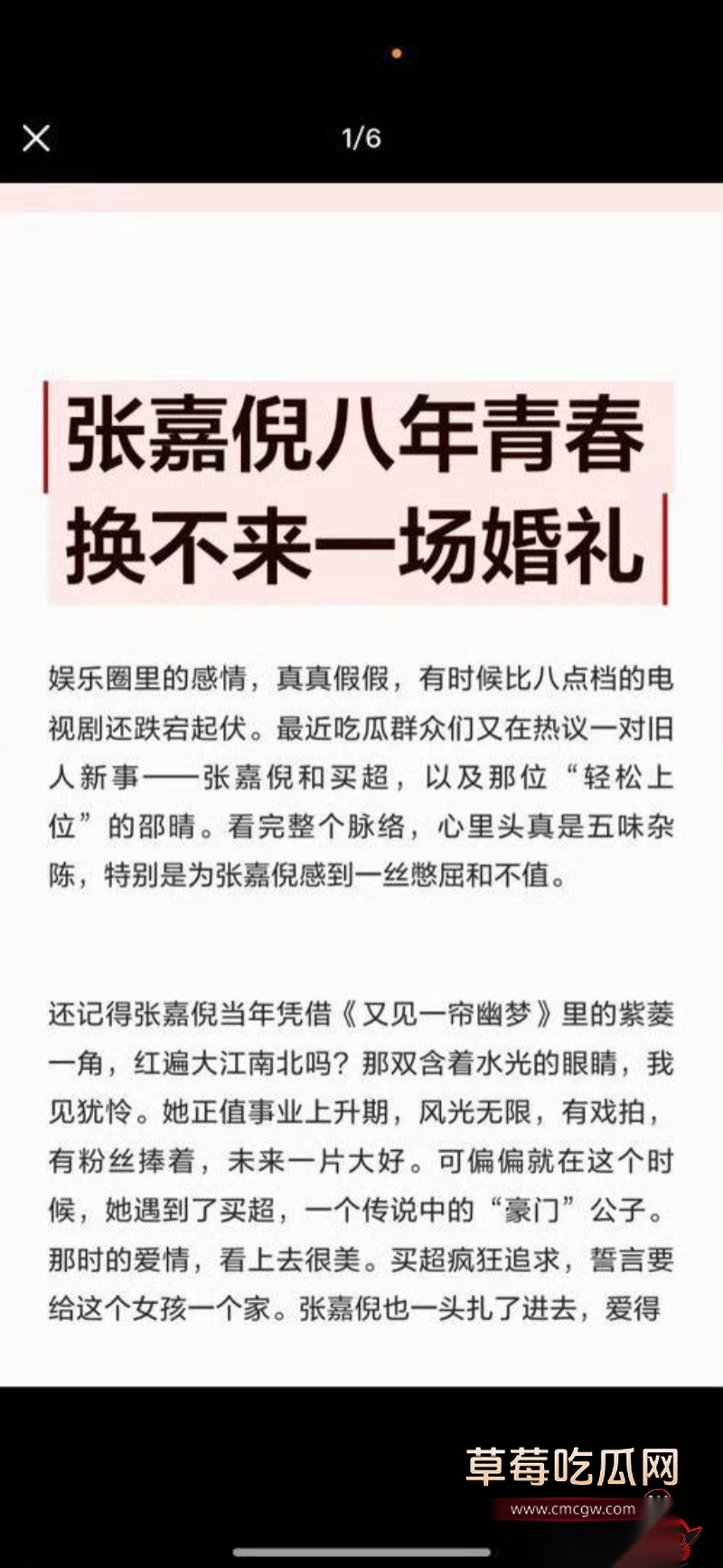 张嘉倪八年婚姻换出轨59 张嘉倪八年婚姻换出轨59