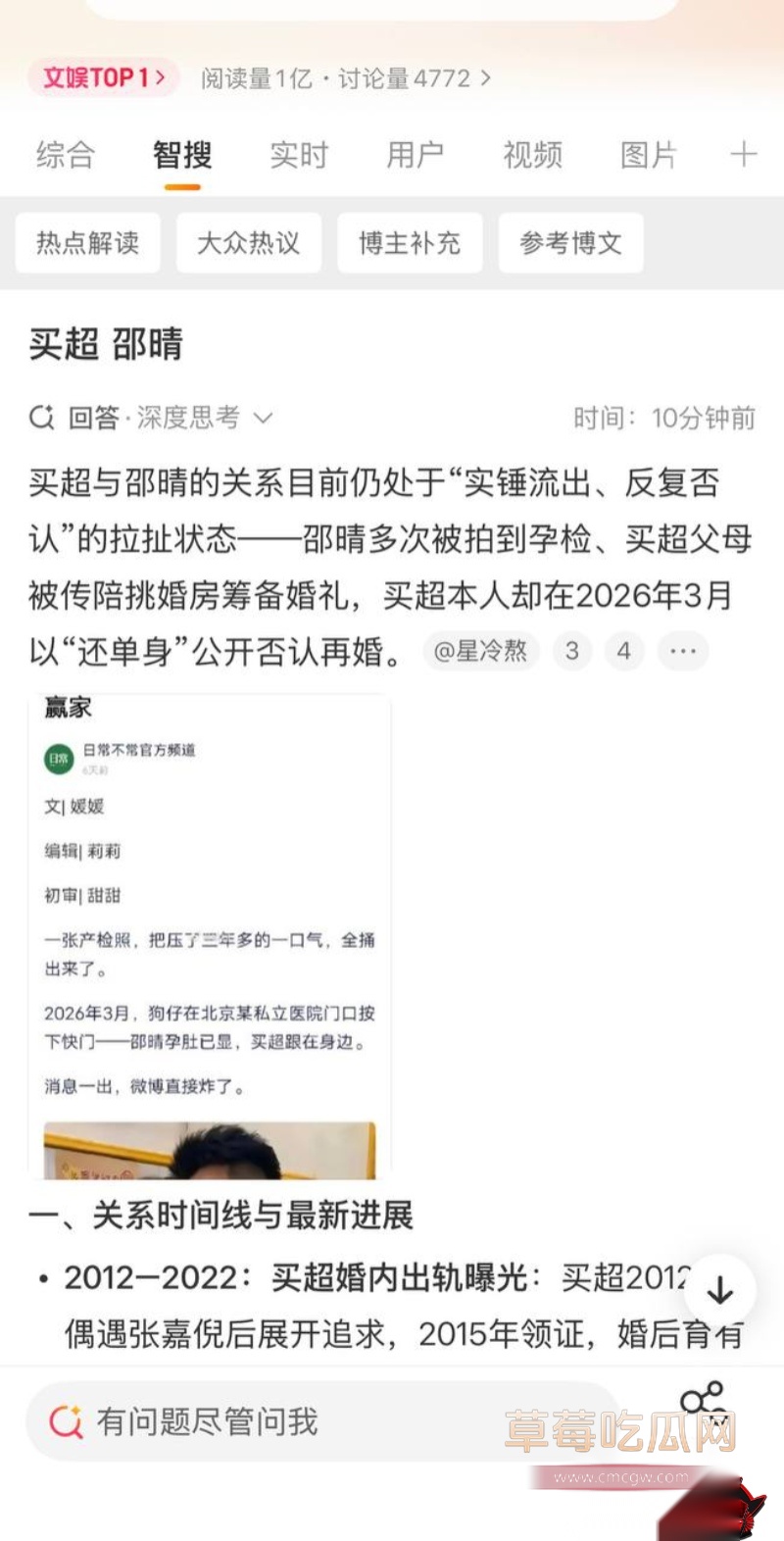 张嘉倪八年婚姻换出轨61 张嘉倪八年婚姻换出轨61