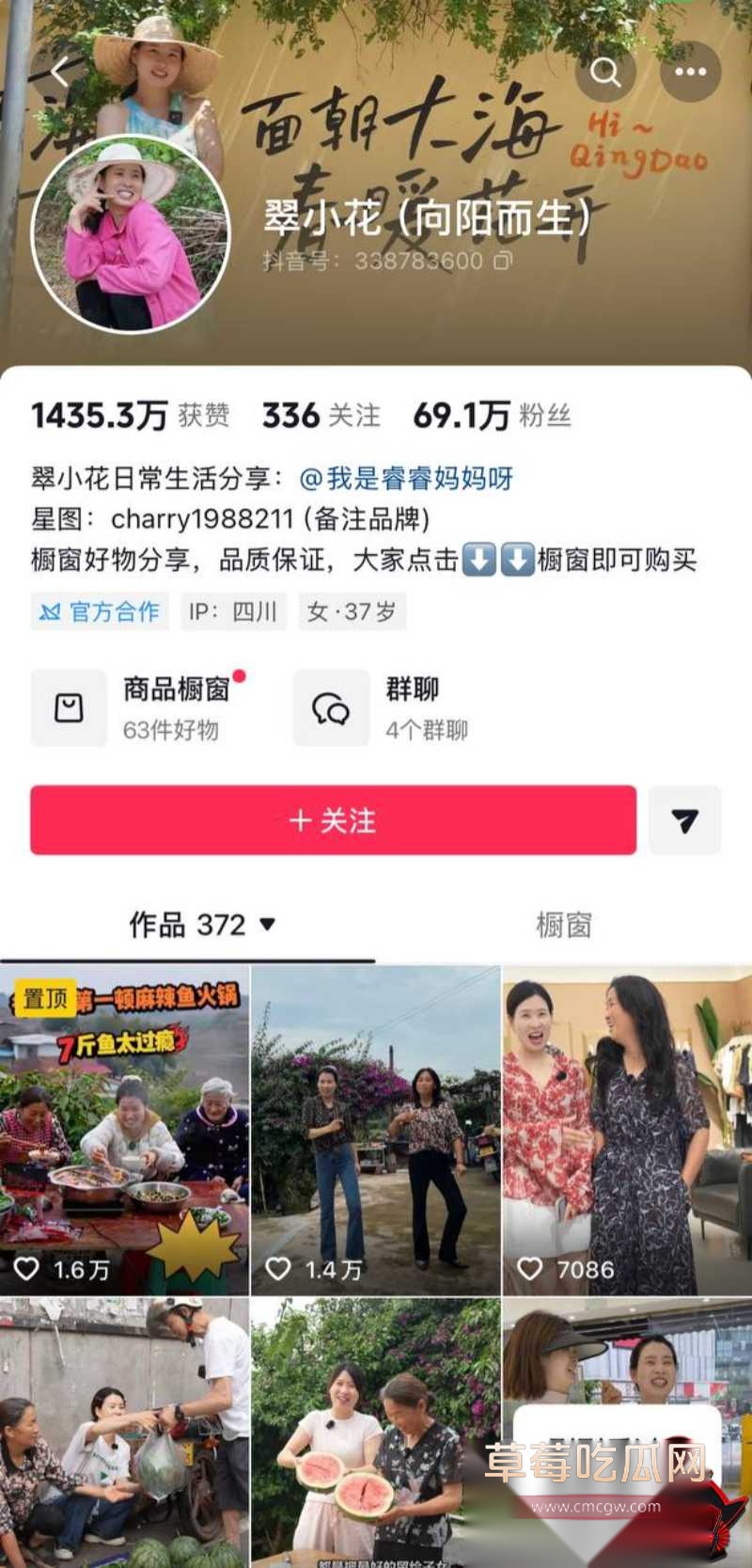 抖音69万粉 翠小花 32 抖音69万粉 翠小花 32