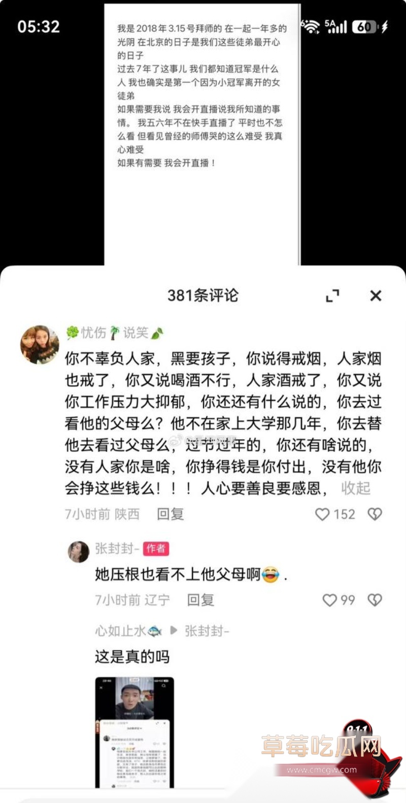 网红小冠军离婚大瓜16