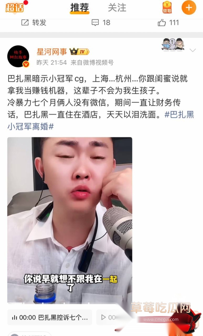 网红小冠军离婚大瓜19