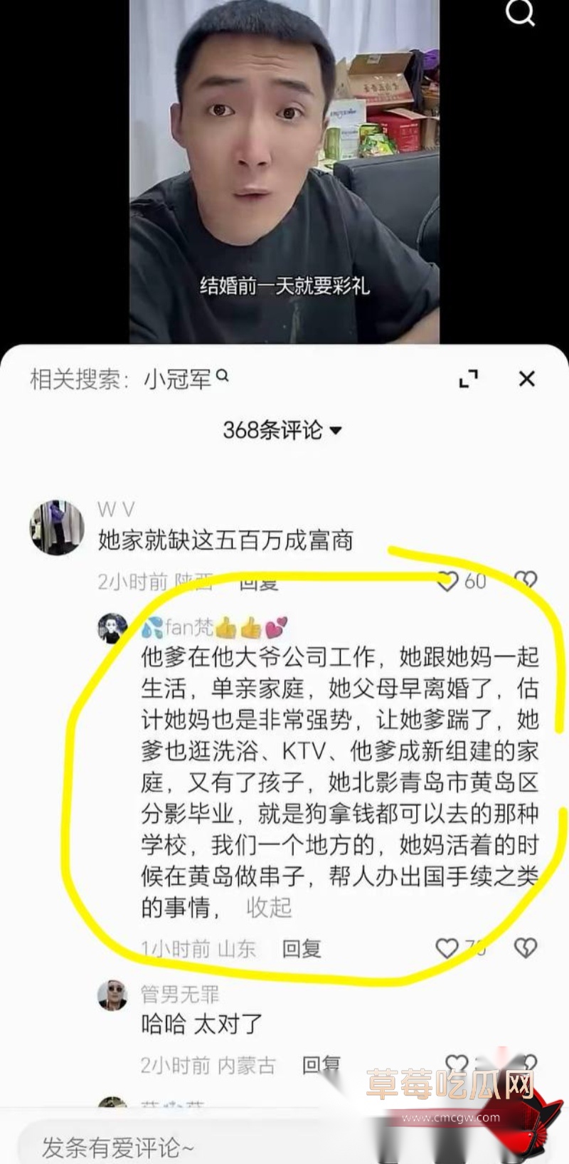 网红小冠军离婚大瓜21