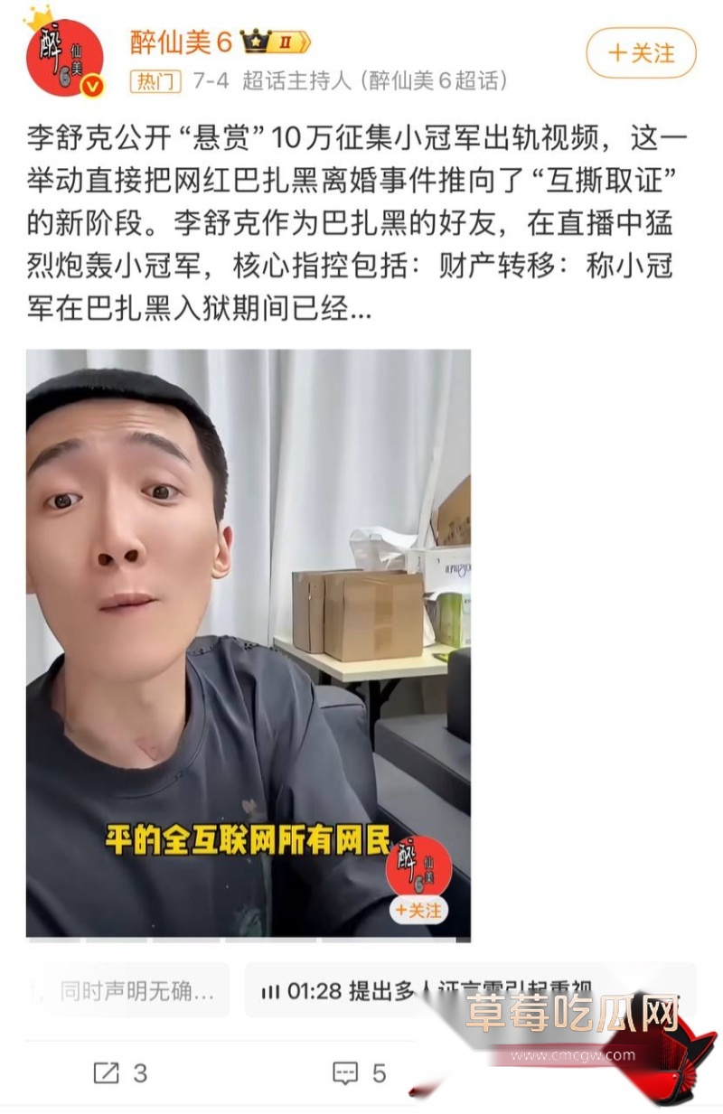 网红小冠军离婚大瓜22