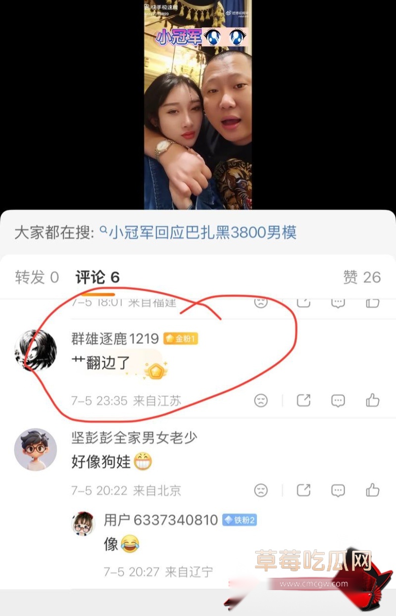 网红小冠军离婚大瓜25