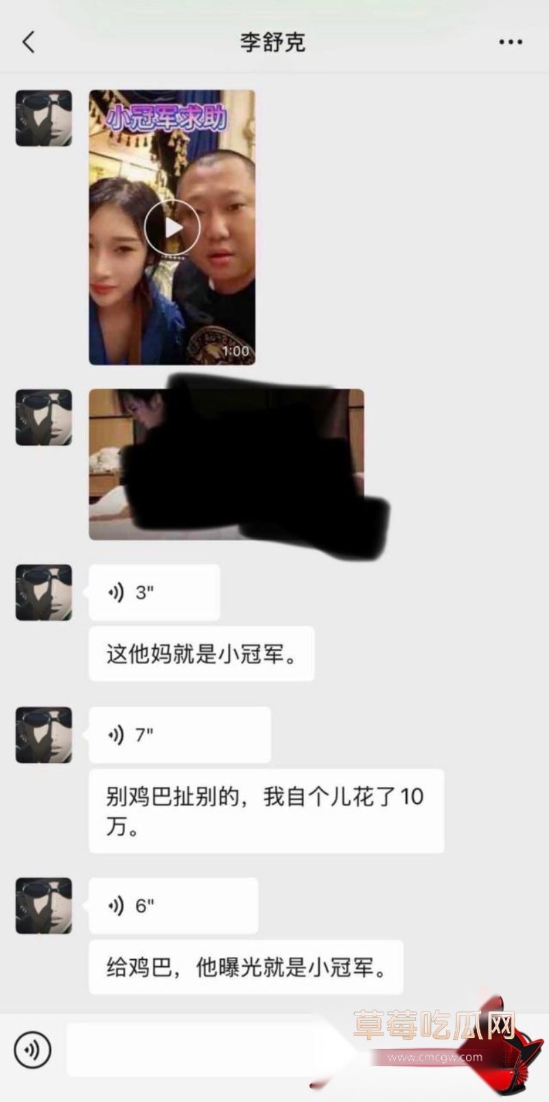 网红小冠军离婚大瓜26