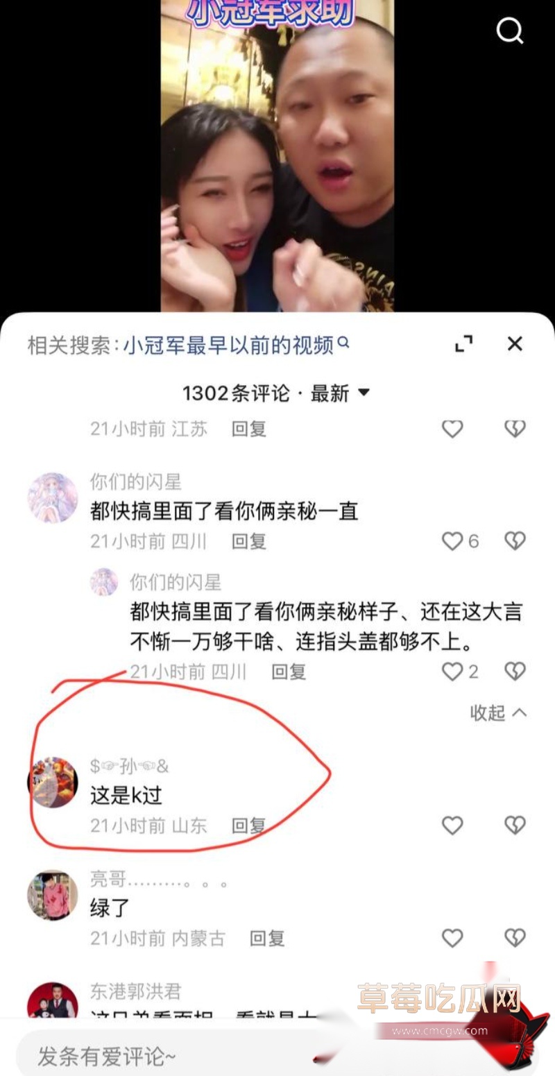 网红小冠军离婚大瓜28