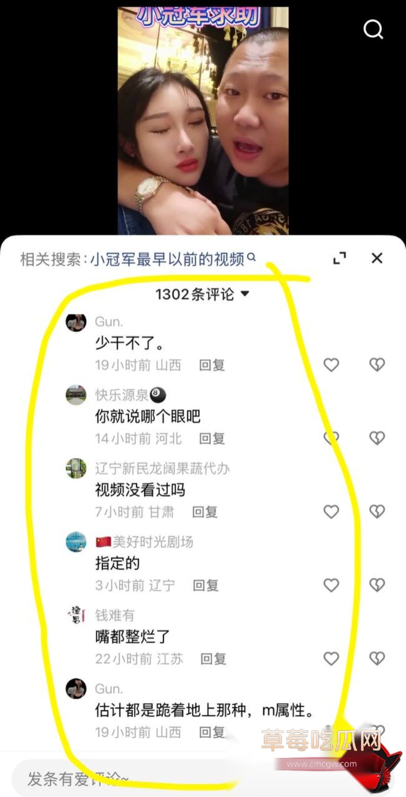 网红小冠军离婚大瓜31