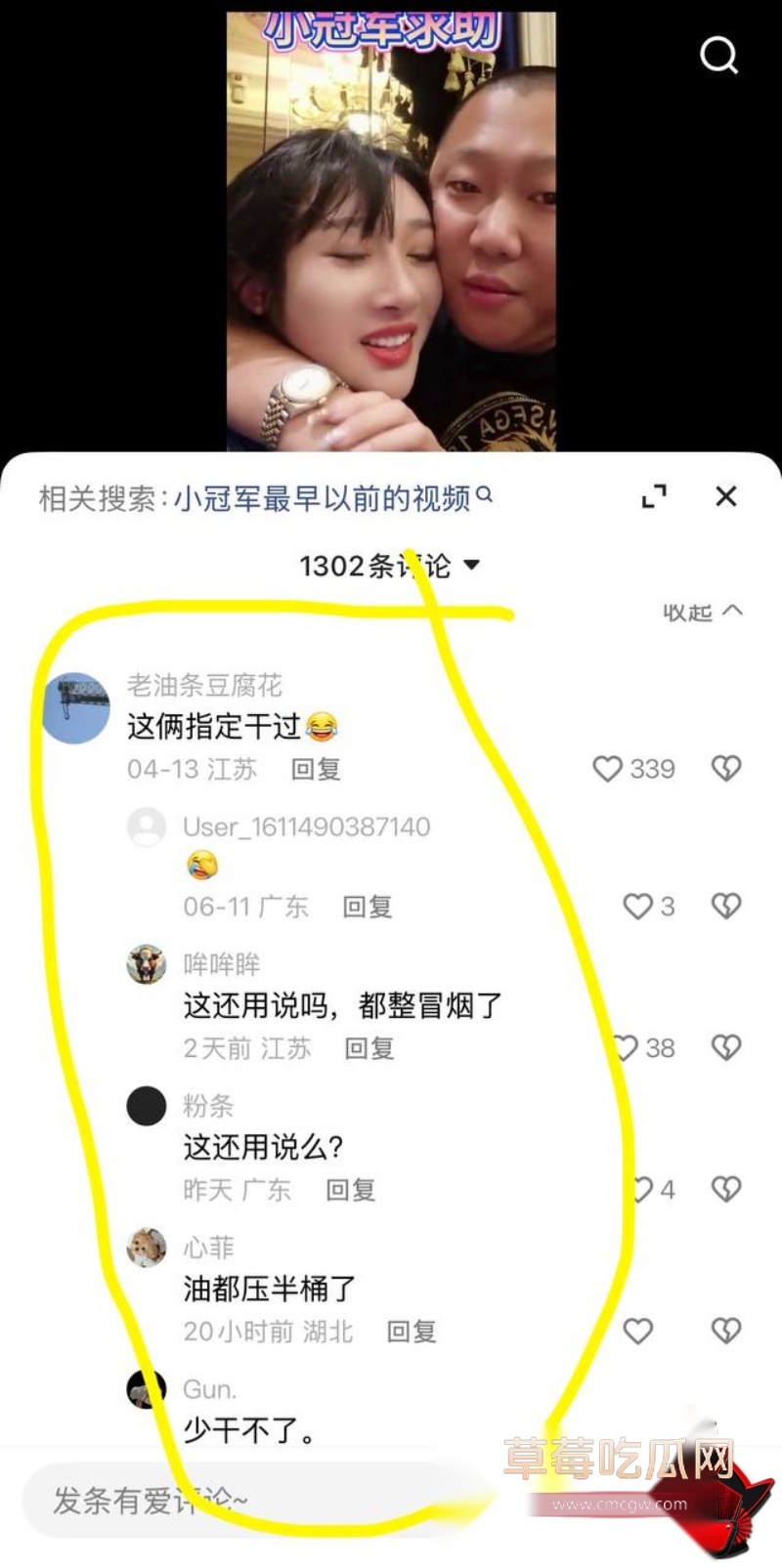 网红小冠军离婚大瓜32
