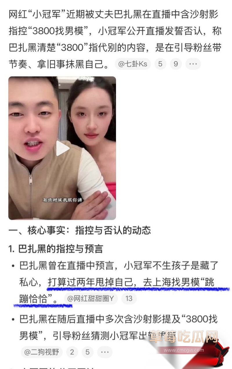 网红小冠军离婚大瓜40