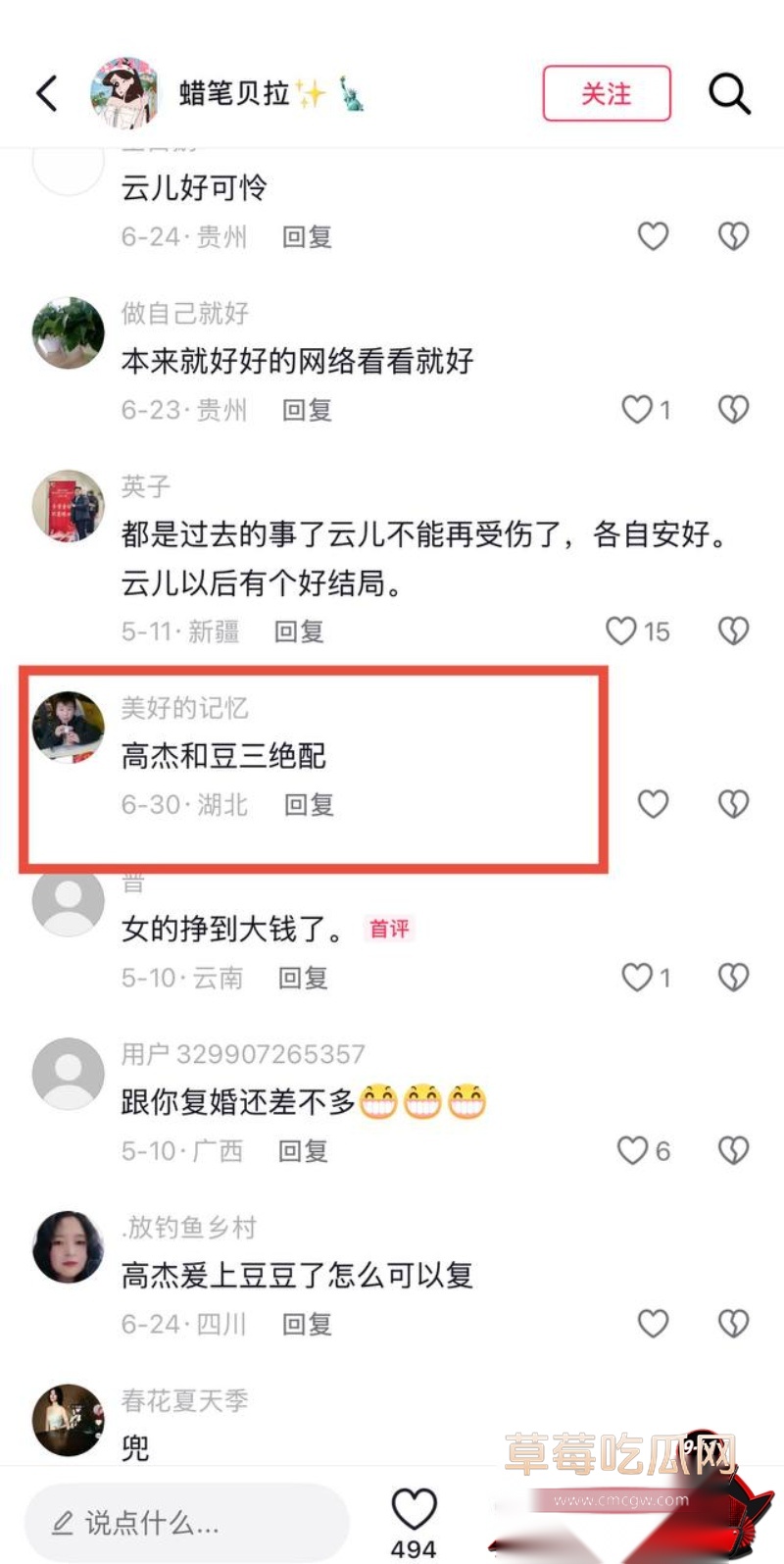 抖音网红豆豆吃不饱大瓜26
