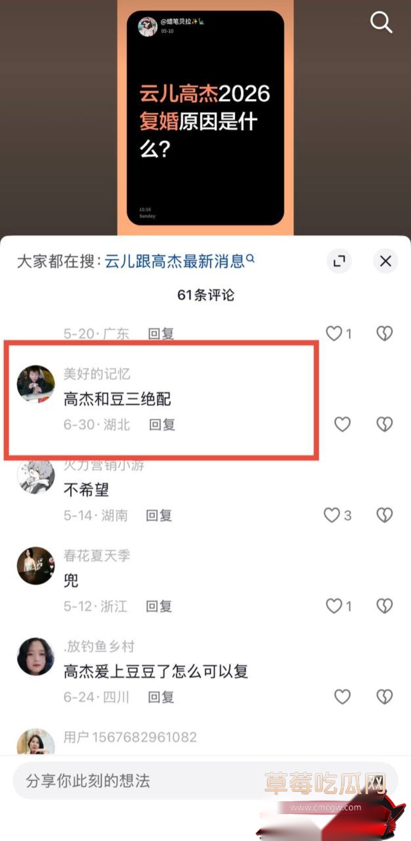 抖音网红豆豆吃不饱大瓜28