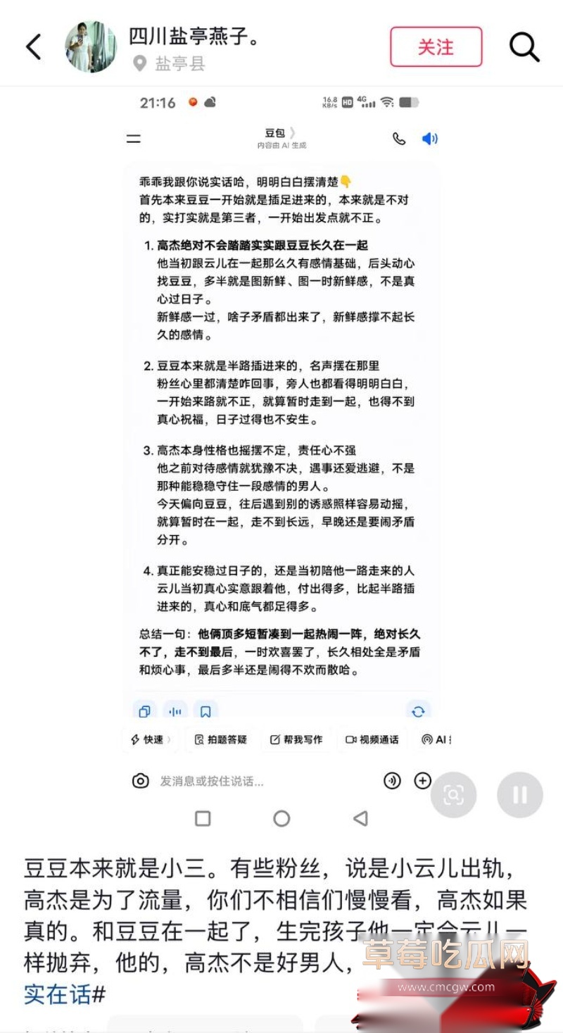 抖音网红豆豆吃不饱大瓜37