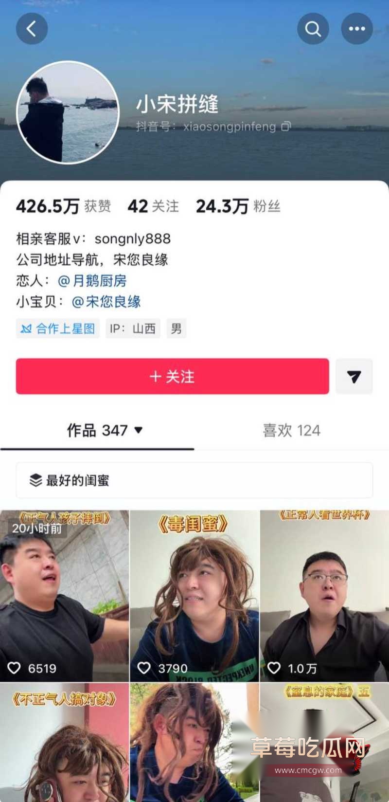 男网红小宋拼缝出轨约女粉23