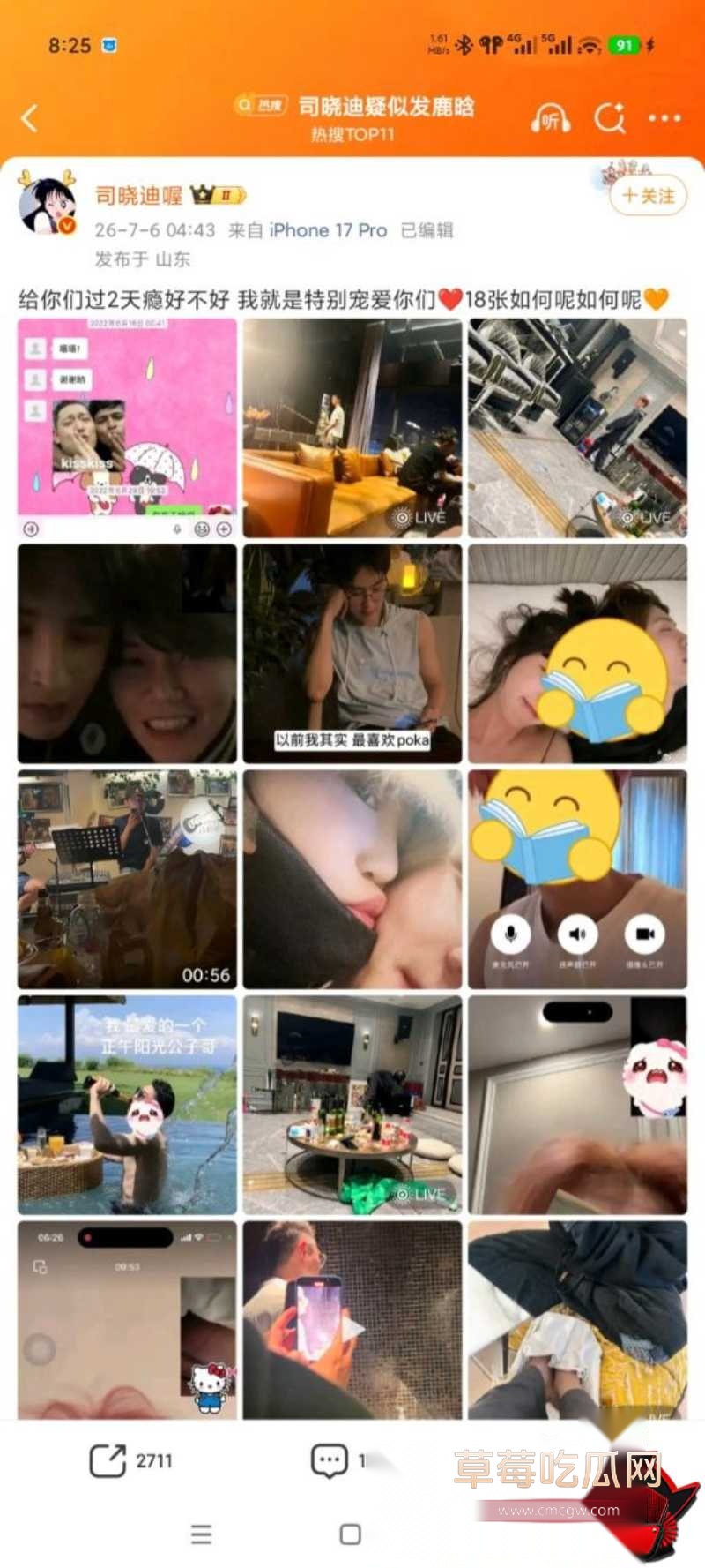 司晓迪睡遍内娱顶流26