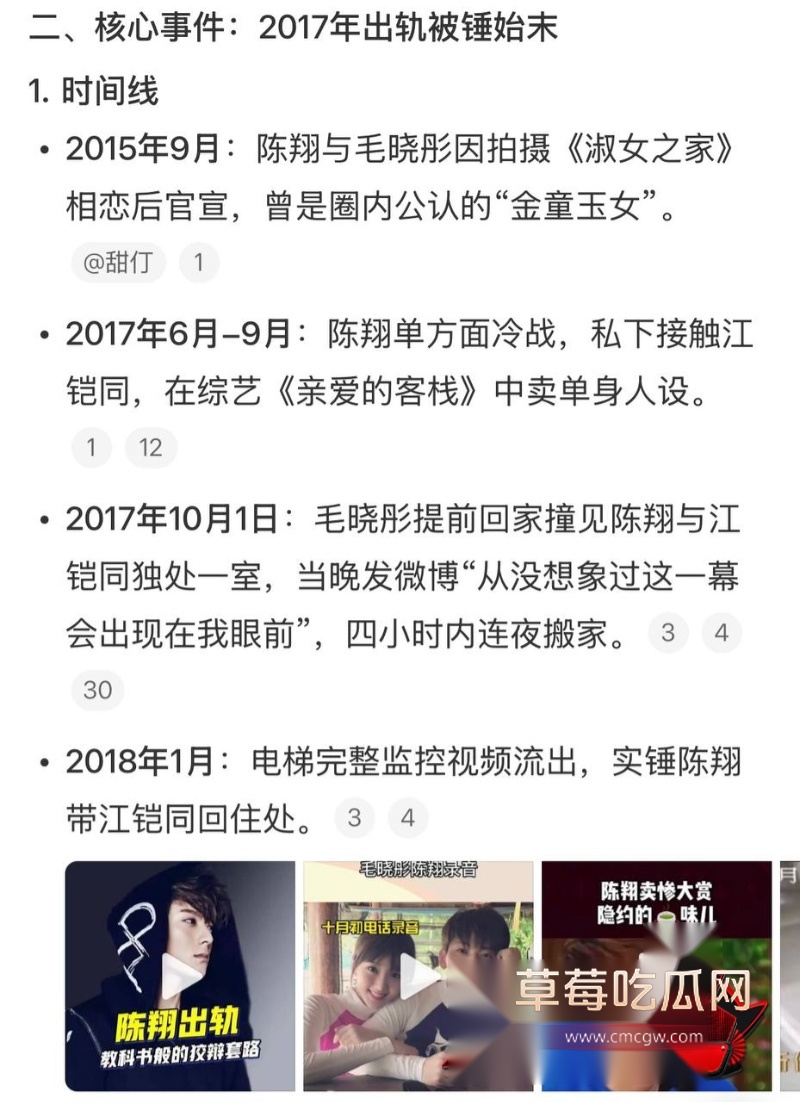 歌手陈翔 出轨女演员江铠同15