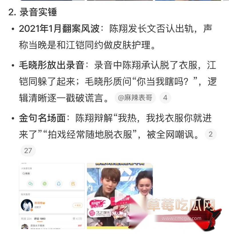 歌手陈翔 出轨女演员江铠同16