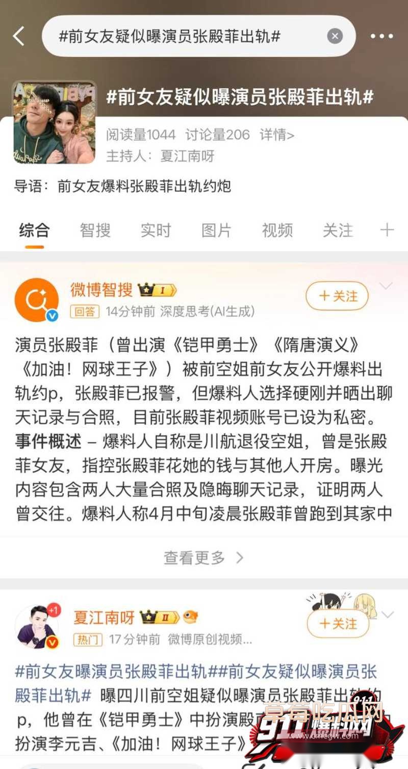 张殿菲出轨约炮大瓜53 张殿菲出轨约炮大瓜53
