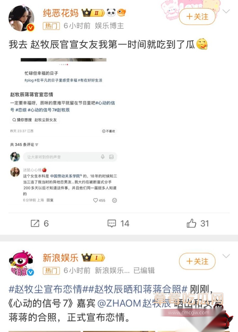 赵牧尘蒋蒋热搜瓜18 赵牧尘蒋蒋热搜瓜18
