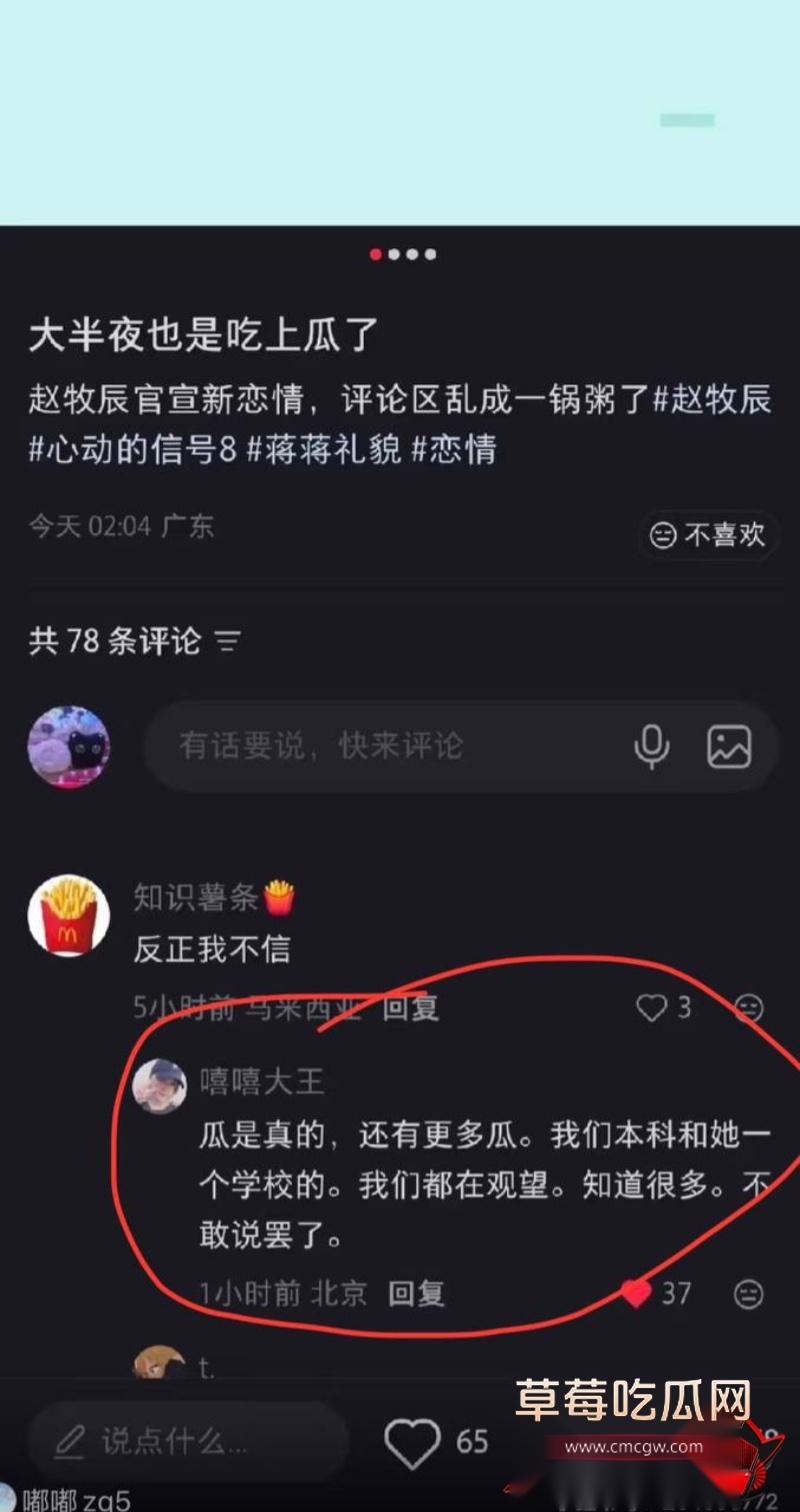 赵牧尘蒋蒋热搜瓜23 赵牧尘蒋蒋热搜瓜23