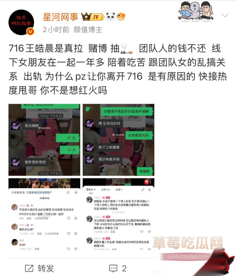快手38万粉 王皓晨 出轨乱搞 1 快手38万粉 王皓晨 出轨乱搞 1
