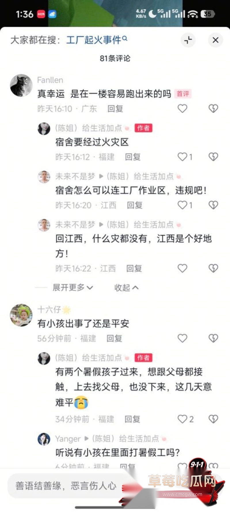 福建晋江辉腾鞋厂突发大火5