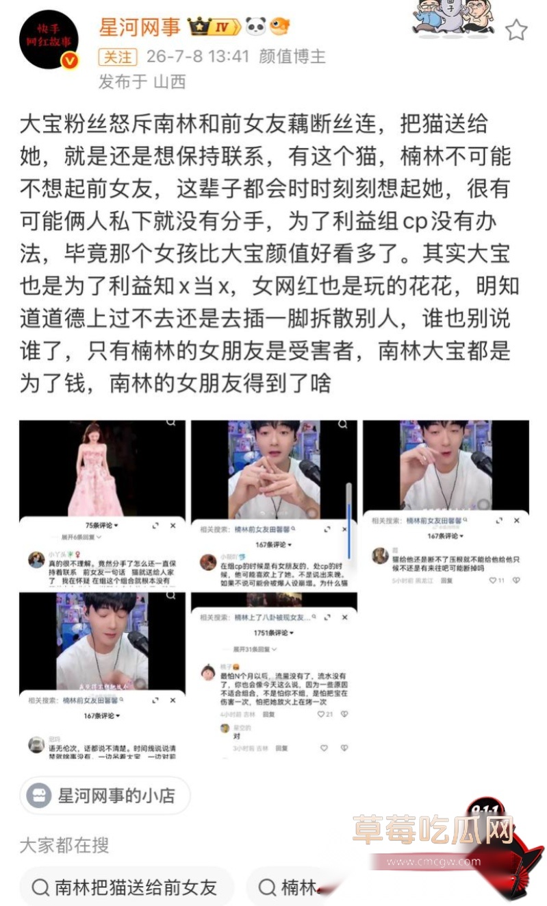 微博大V浪子楠林出轨 19 微博大V浪子楠林出轨 19