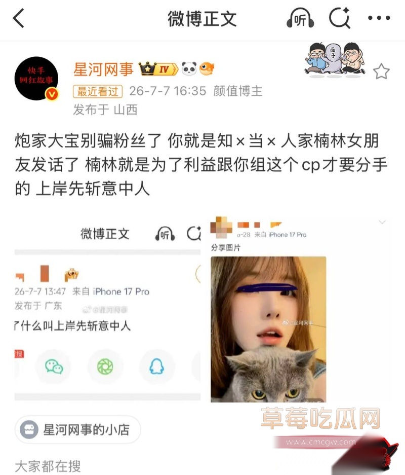 微博大V浪子楠林出轨 26 微博大V浪子楠林出轨 26