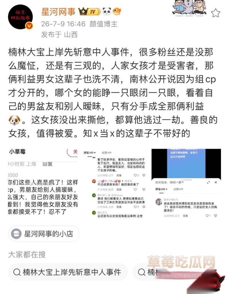 微博大V浪子楠林出轨 29 微博大V浪子楠林出轨 29