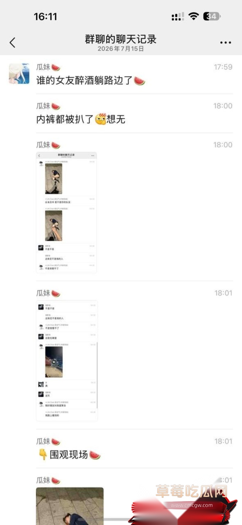 谁的女友醉酒躺路上 6 谁的女友醉酒躺路上 6
