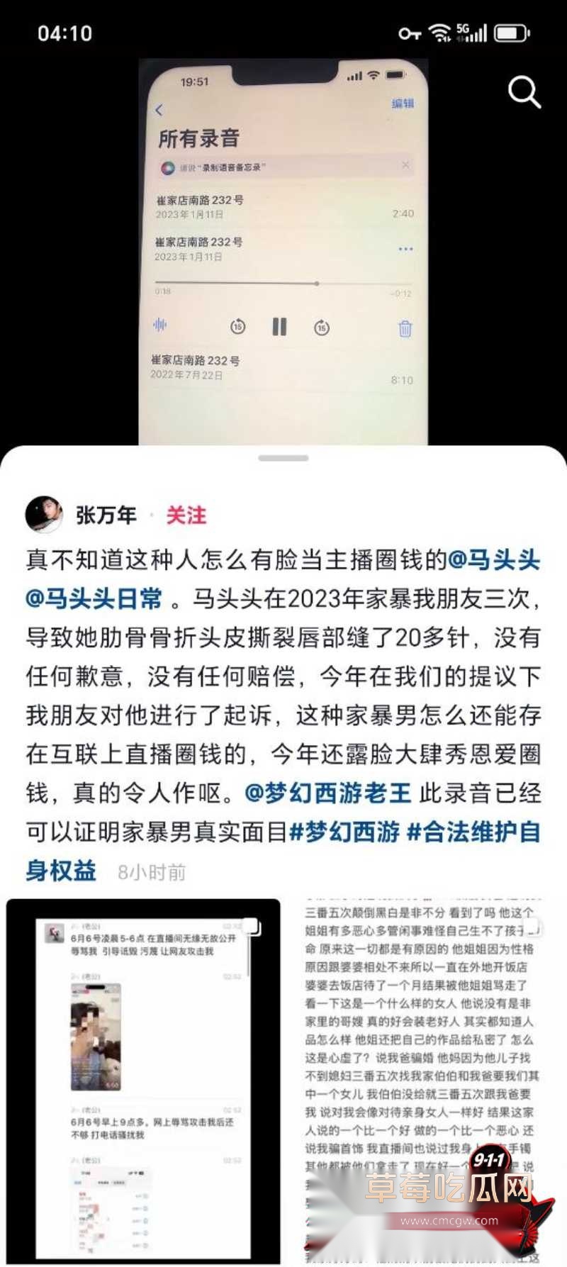 梦幻西游主播马头头家暴 4 梦幻西游主播马头头家暴 4