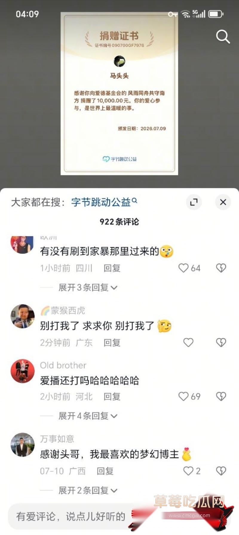梦幻西游主播马头头家暴 5 梦幻西游主播马头头家暴 5