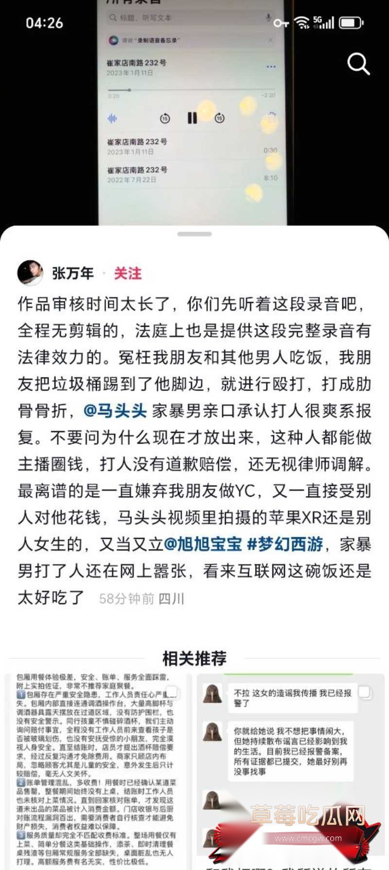 梦幻西游主播马头头家暴 6 梦幻西游主播马头头家暴 6