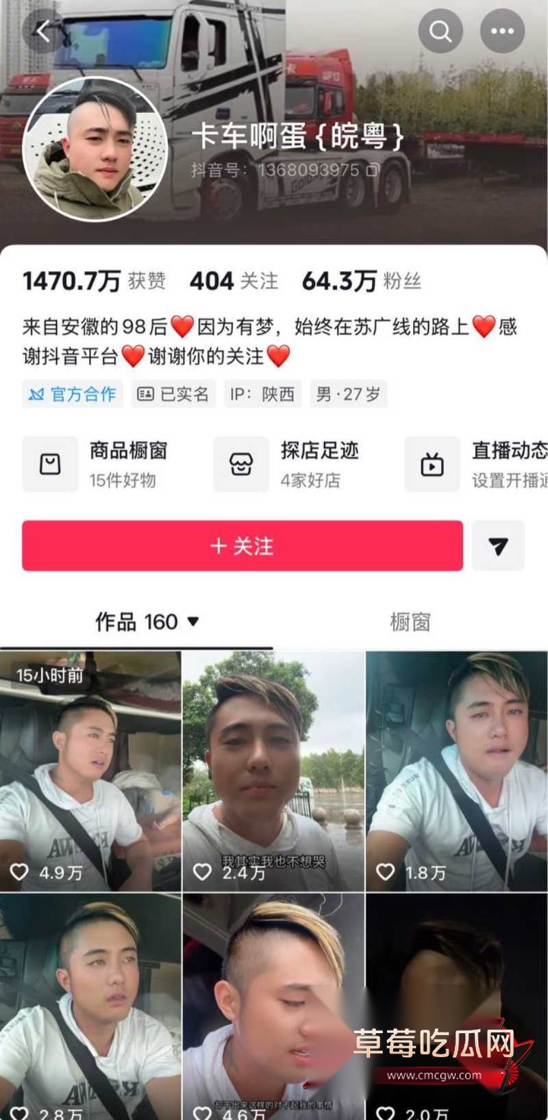 卡车界女网红迎迎出轨10