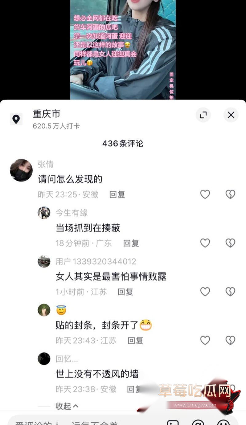 卡车界女网红迎迎出轨11