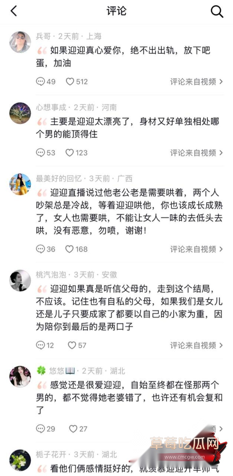 卡车界女网红迎迎出轨12