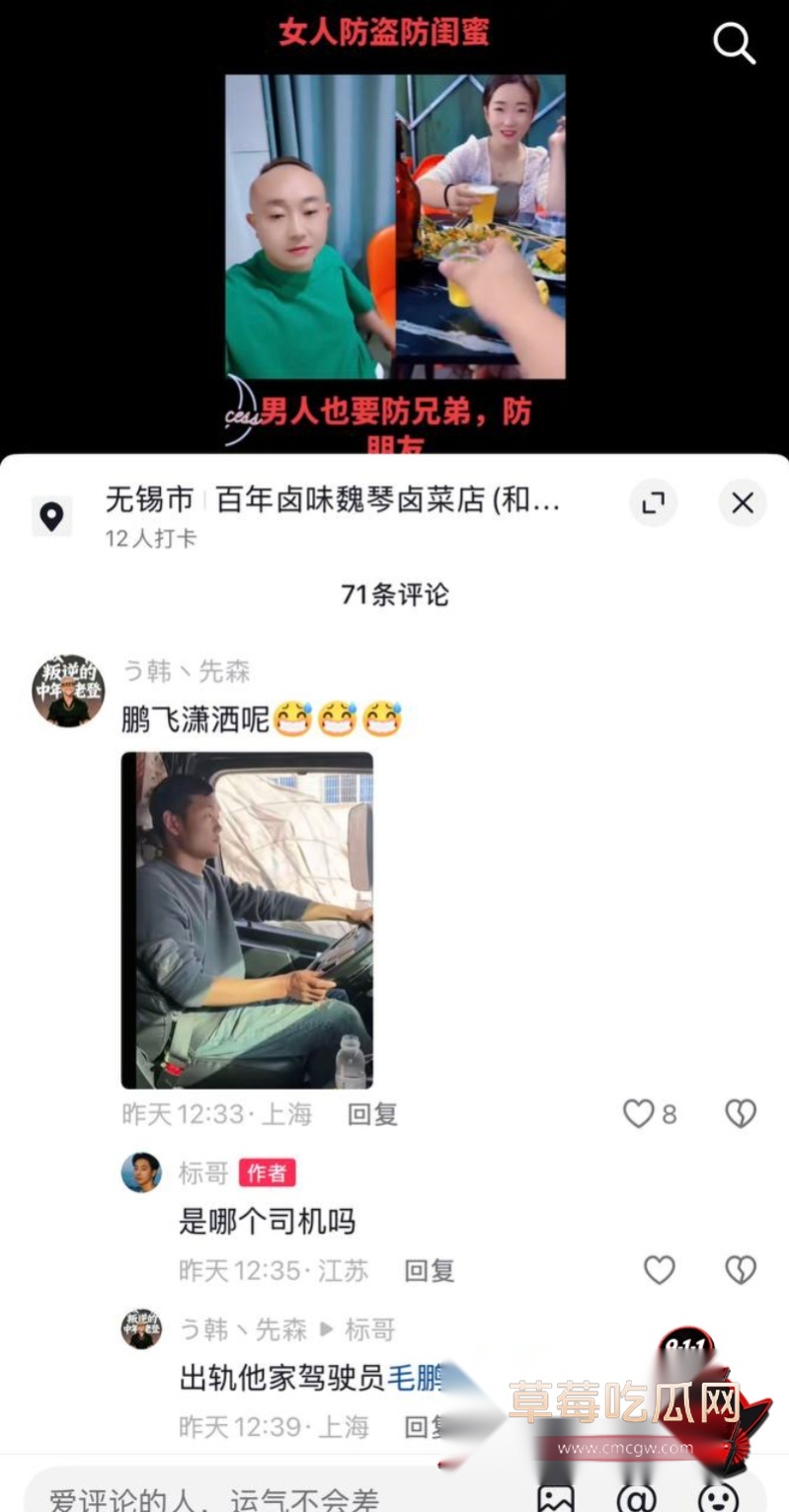 卡车界女网红迎迎出轨13