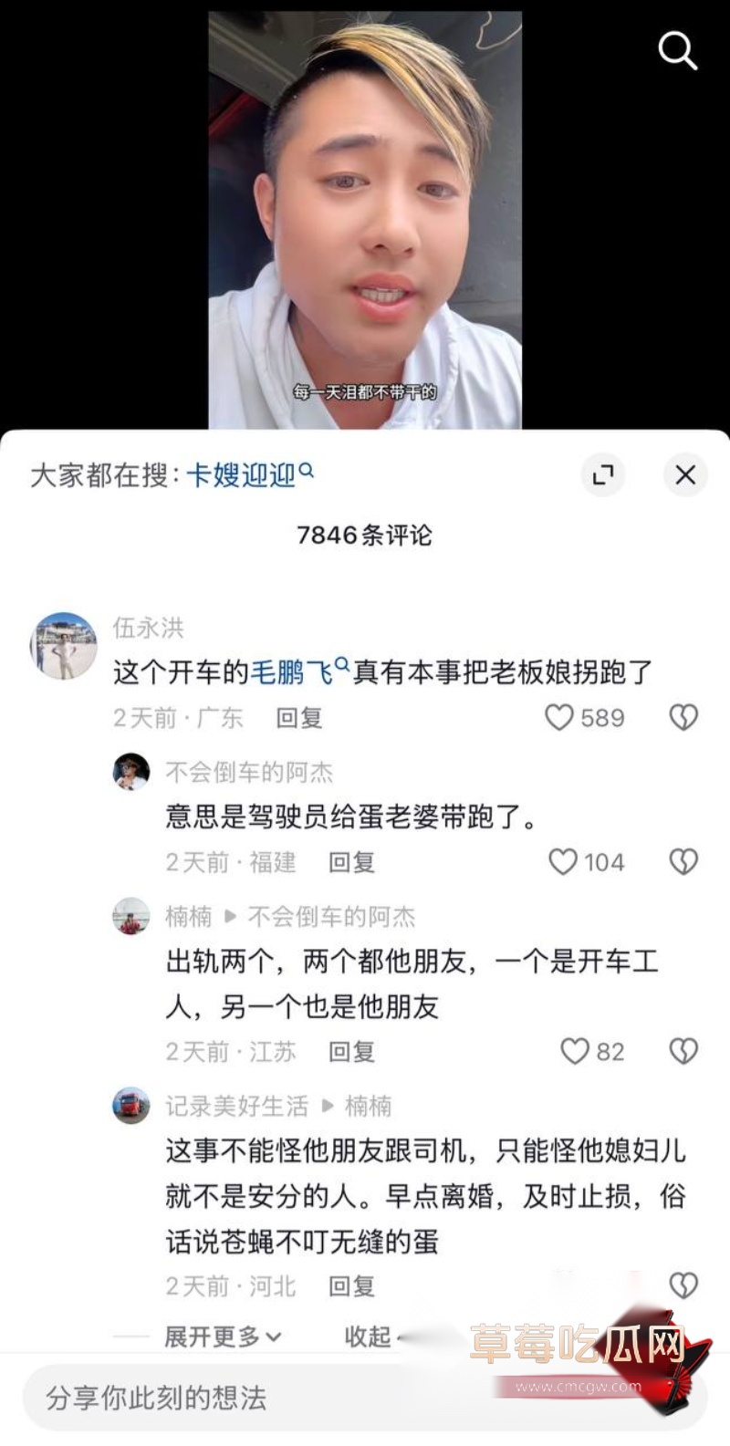 卡车界女网红迎迎出轨20