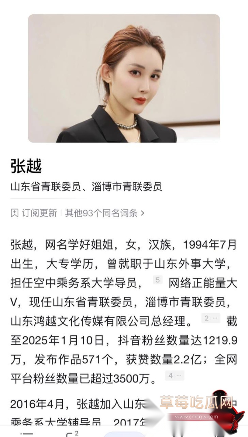 抖音千万网红 学好姐姐张越 4 抖音千万网红 学好姐姐张越 4